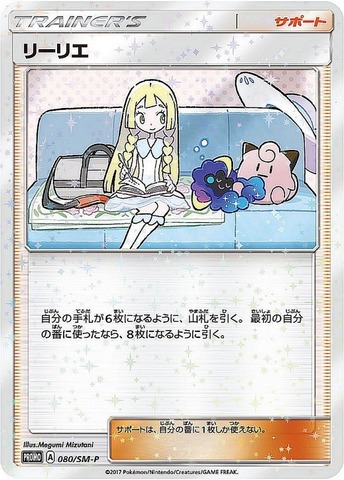 Lillie 080/SM-P (JAP)